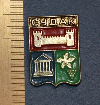 Лот: 12769675. Фото: 1. Редкость! Герб: Судак. Геральдика... Сувенирные