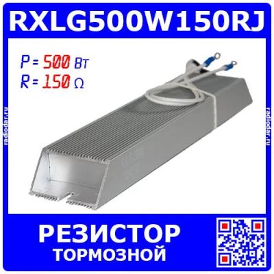 Лот: 25301162. Фото: 1. RXLG500W150RJ - тормозной резистор... Резисторы