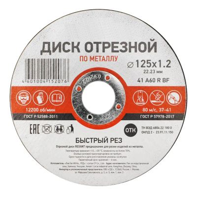 Лот: 19833662. Фото: 1. Диск отрезной по металлу 125х1... Ручной инструмент