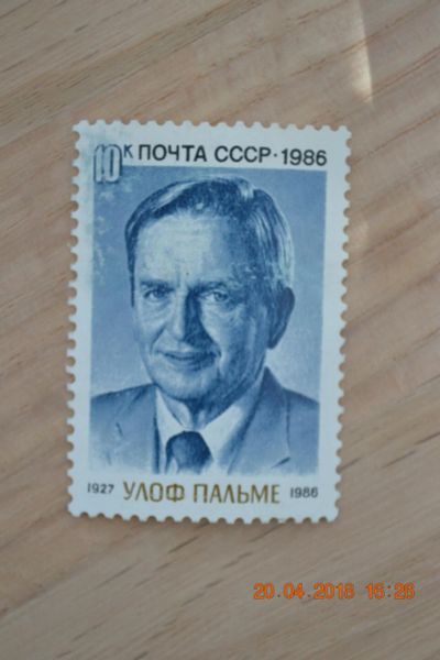 Лот: 11389412. Фото: 1. Марка СССР 1986г. Памяти Улофа... Марки