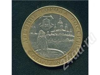 Лот: 565119. Фото: 1. 10 рублей Старая русса 2002. Россия и СССР 1917-1991 года