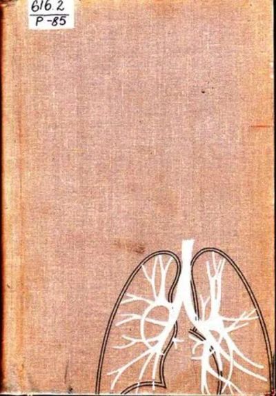 Лот: 12256794. Фото: 1. Руководство по туберкулезу органов... Традиционная медицина