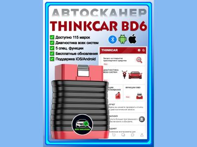 Лот: 25358017. Фото: 1. Автосканер Launch Thinkcar BD6... Диагностическое оборудование, измерительный инструмент