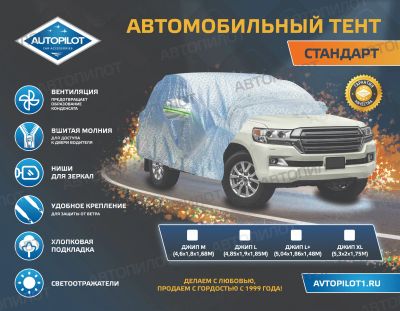 Лот: 20860177. Фото: 1. Тент защитный чехол для машин. Тенты