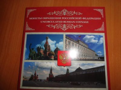 Лот: 11175851. Фото: 1. Набор Монеты обращения Российской... Россия после 1991 года