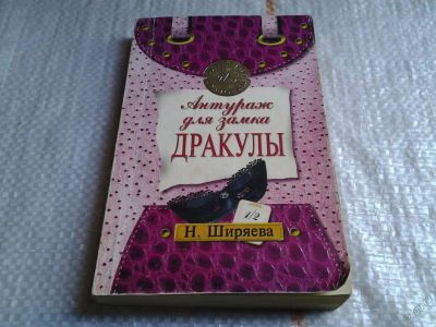 Лот: 5669588. Фото: 1. Н.Ширяева, Антураж для замка Дракулы... Художественная