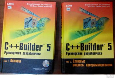 Лот: 8889292. Фото: 1. C++ Builder (книги одним лотом... Компьютеры, интернет