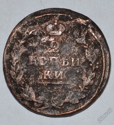 Лот: 12703830. Фото: 1. 2 копейки 1811 ЕМ-НМ (41). Россия до 1917 года