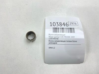 Лот: 24933046. Фото: 1. Втулка направляющая Nissan Qashqai... Двигатель и элементы двигателя