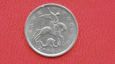 Лот: 6732201. Фото: 1. 10 копеек 2004 года. Россия после 1991 года