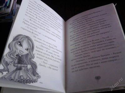 Лот: 995884. Фото: 1. Книга Bratz "Колдовская сила". Художественная