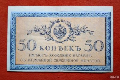 Лот: 17272413. Фото: 1. 50 копеек 1915. Россия, СССР, страны СНГ