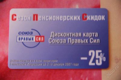 Лот: 2572518. Фото: 1. дисконтная карта. Другое (коллекционирование, моделизм)