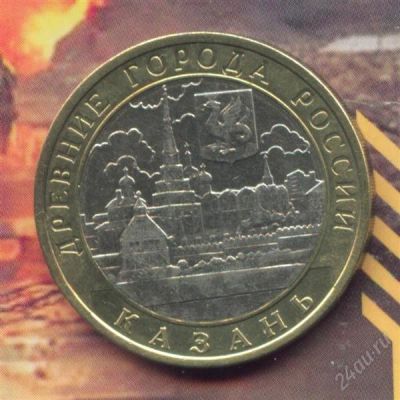 Лот: 2666696. Фото: 1. 10 рублей 2005 Казань,,,. Россия после 1991 года