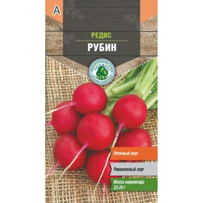 Лот: 24617452. Фото: 1. Семена Редис, Рубин, 3 г, скороспелые... Другое (семена, рассада, садовые растения)