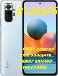 Лот: 19996007. Фото: 1. Xiaomi Redmi Note 10 Pro 256Гб... Смартфоны