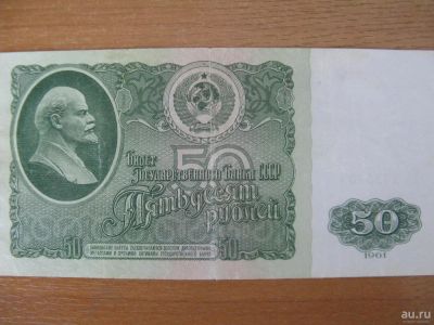 Лот: 8156747. Фото: 1. 50 рублей 1961 года. Хорошая. Россия, СССР, страны СНГ