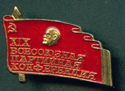 Лот: 7935587. Фото: 1. Знак XIX Всесоюзная партийная... Сувенирные
