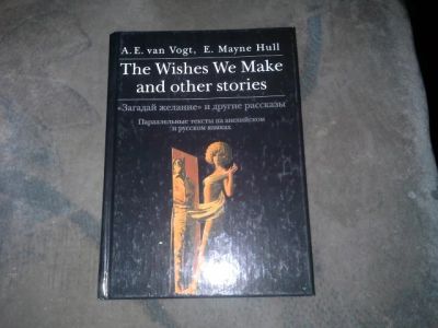 Лот: 2870313. Фото: 1. Книга на английском и русском... Другое (учёба (школа, вуз))