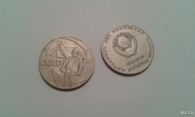Лот: 8037268. Фото: 1. Монета 1 руль 1967 г. Россия и СССР 1917-1991 года