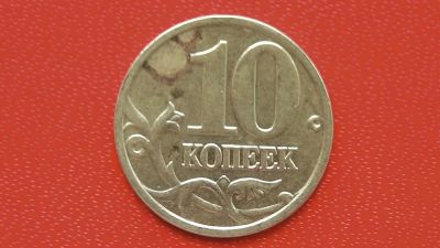 Лот: 7242448. Фото: 1. 10 копеек 2005 года м. Россия после 1991 года