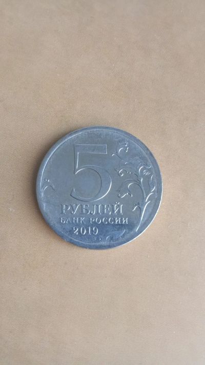 Лот: 25274218. Фото: 1. 5 рублей 2019.Крымский мост. Россия после 1991 года