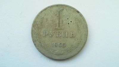 Лот: 6915961. Фото: 1. СССР 1 рубль 1965 годовик. Россия и СССР 1917-1991 года