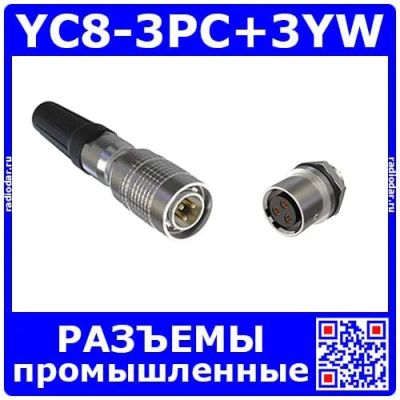 Лот: 19927692. Фото: 1. Комплект разъемов YC8-3PC+YC8-3YW... Разъёмы