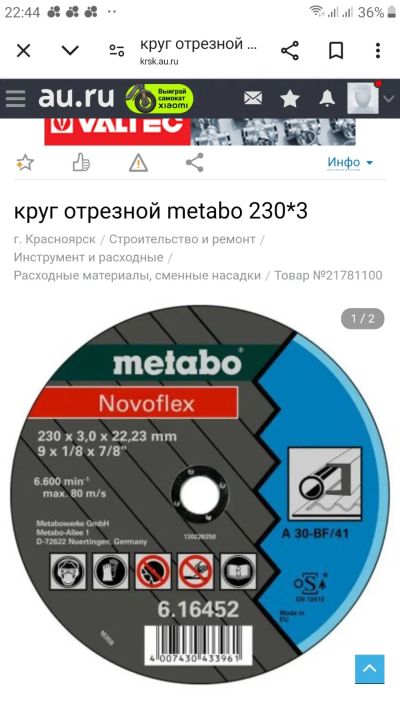 Лот: 20595459. Фото: 1. круг отрезной 230*3. Расходные материалы, сменные насадки