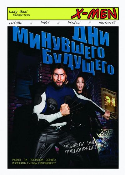 Лот: 4661286. Фото: 1. Комикс "Люди Икс. Дни Минувшего... Художественная