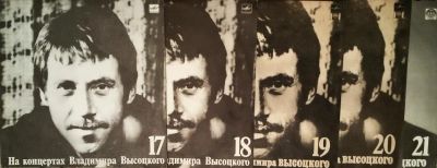 Лот: 7529090. Фото: 1. В. Высоцкий - На концертах Владимира... Аудиозаписи