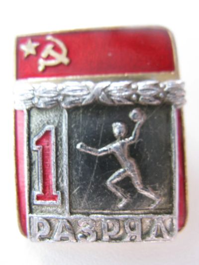 Лот: 19395050. Фото: 1. Значок 1 разряд. Гандбол. Накладной... Другое (значки, медали, жетоны)