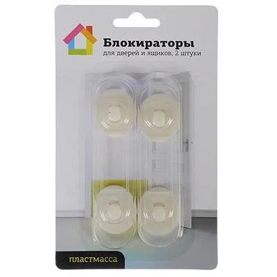 Лот: 10740775. Фото: 1. Блокиратор дверей и выдвижных... Другое (дети растут)