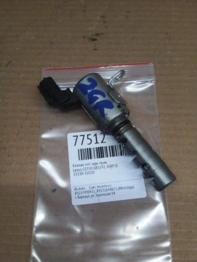 Лот: 21403878. Фото: 1. клапан VVTI Lexus GS350 GRS191. Двигатель и элементы двигателя