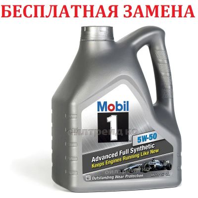 Лот: 6146472. Фото: 1. Mobil 1 5w-50. Масла, жидкости