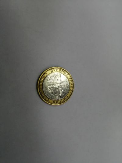 Лот: 19452180. Фото: 1. 10 рублей дмитров. Россия после 1991 года