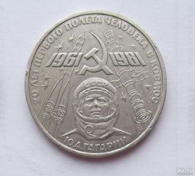Лот: 8615202. Фото: 1. Юбилейный рубль СССР Гагарин. Россия и СССР 1917-1991 года