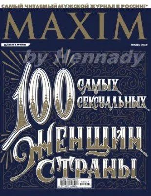 Лот: 11115566. Фото: 1. Куплю журнал Максим (Maxim) за... Другое (журналы, газеты, каталоги)