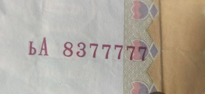Лот: 19998443. Фото: 1. 100 рублей серия ьА8377777 мод... Россия, СССР, страны СНГ