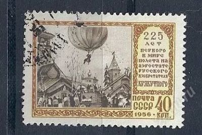 Лот: 916202. Фото: 1. 1956 (1869 1963) Полет на воздушном... Марки