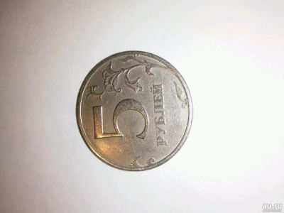 Лот: 13445710. Фото: 1. 5Рублей 1997г ммд ш.т2.3. Россия после 1991 года