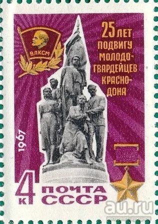 Лот: 13636957. Фото: 1. 1967, сентябрь. 25-летие подвига... Марки