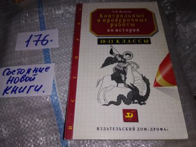 Лот: 17464559. Фото: 1. Контрольные и проверочные работы... Для школы