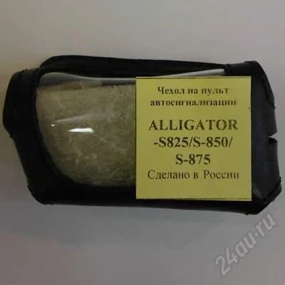 Лот: 2130615. Фото: 1. Чехол на сигнализациюЧехол на... Другое (оснащение, оборудование, аксессуары)