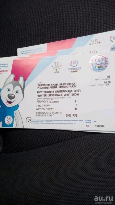 Лот: 13312977. Фото: 1. Билет на шоу открытия универсиады... Подарки на 8 марта