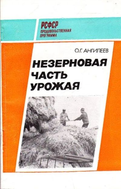 Лот: 23445617. Фото: 1. Незерновая часть урожая. Другое (наука и техника)