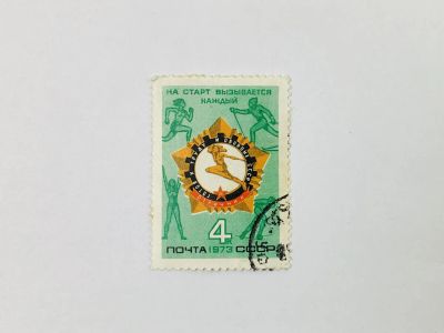 Лот: 23315252. Фото: 1. Всесоюзный физкультурный комплекс... Марки