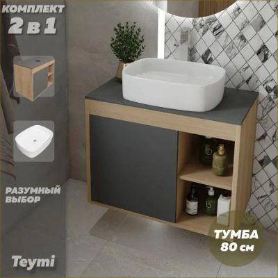 Лот: 25343472. Фото: 1. Тумба с раковиной Teymi Nura... Мебель для ванной комнаты
