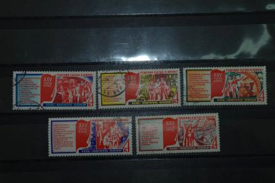 Лот: 3856436. Фото: 1. 1976 решение 25-го съезда КПСС-в... Марки