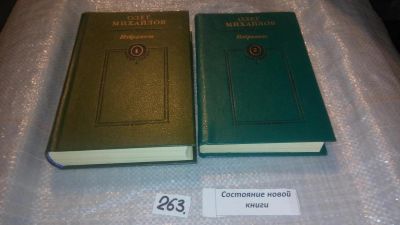 Лот: 7535469. Фото: 1. (1092368)Олег Михайлов. Избранные... Художественная